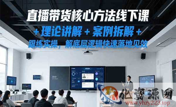 直播带货核心方法_wwz