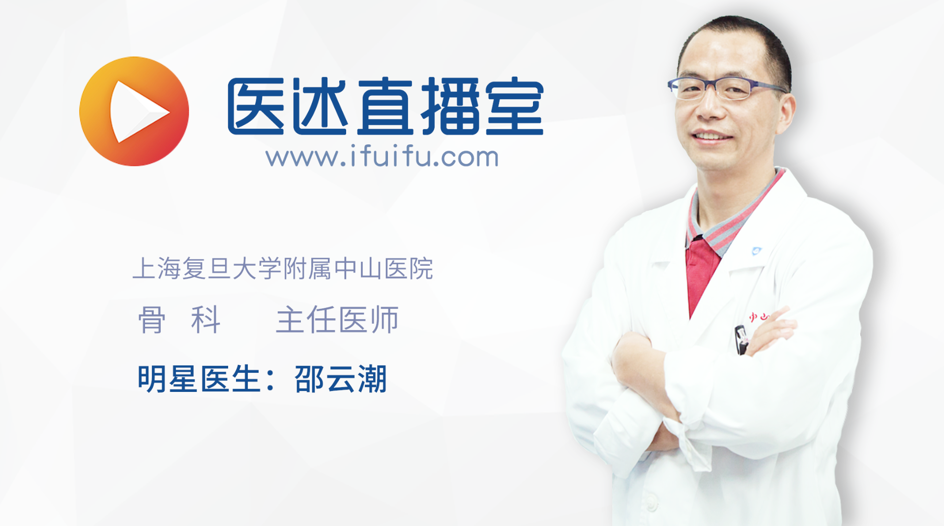 中山医院 邵云潮副主任：骨关节炎知多少 - 知乎