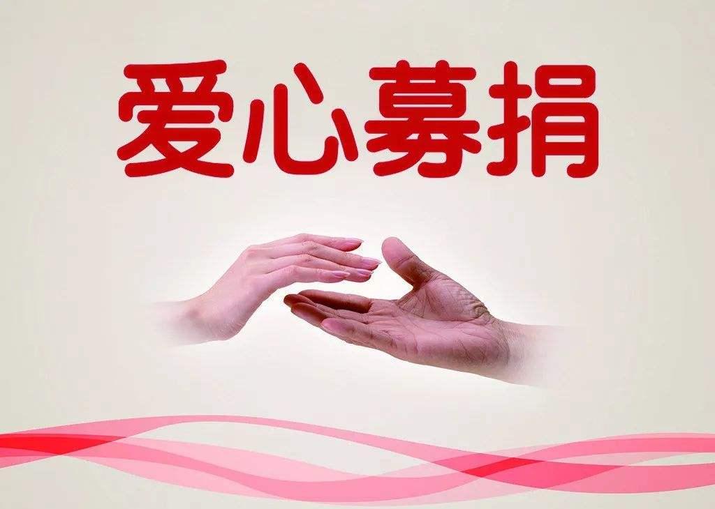 内蒙古慈善总会2018年募集社会各界捐赠款物达338亿元