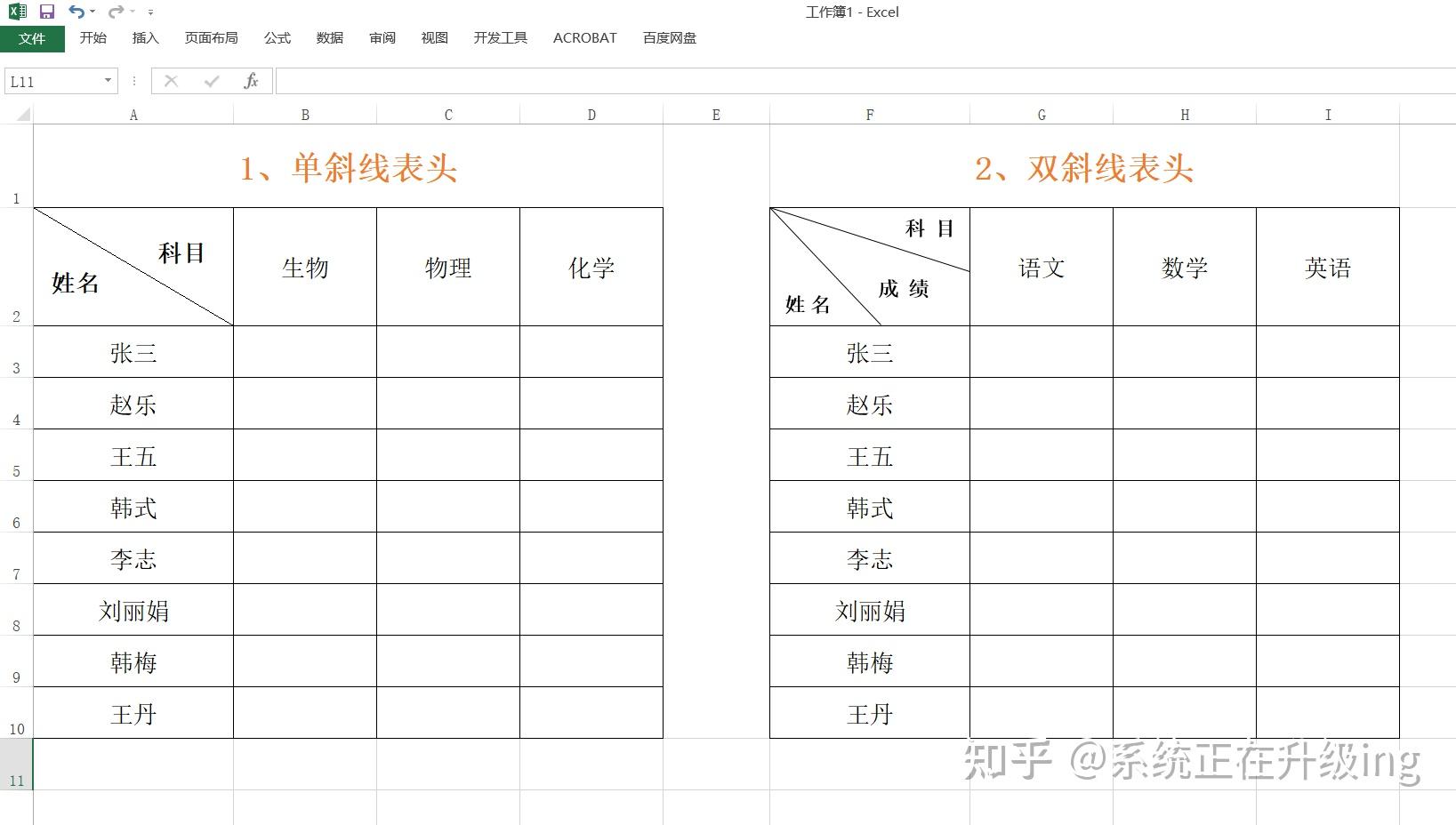 制作表格斜线表头图片