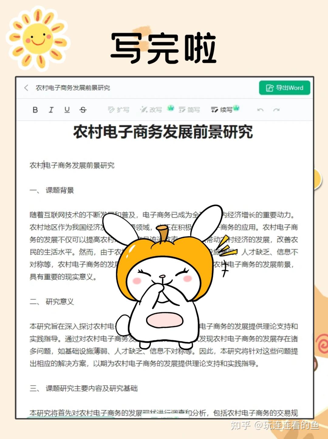 手把手教你30秒⏰写完开题报告 - 知乎