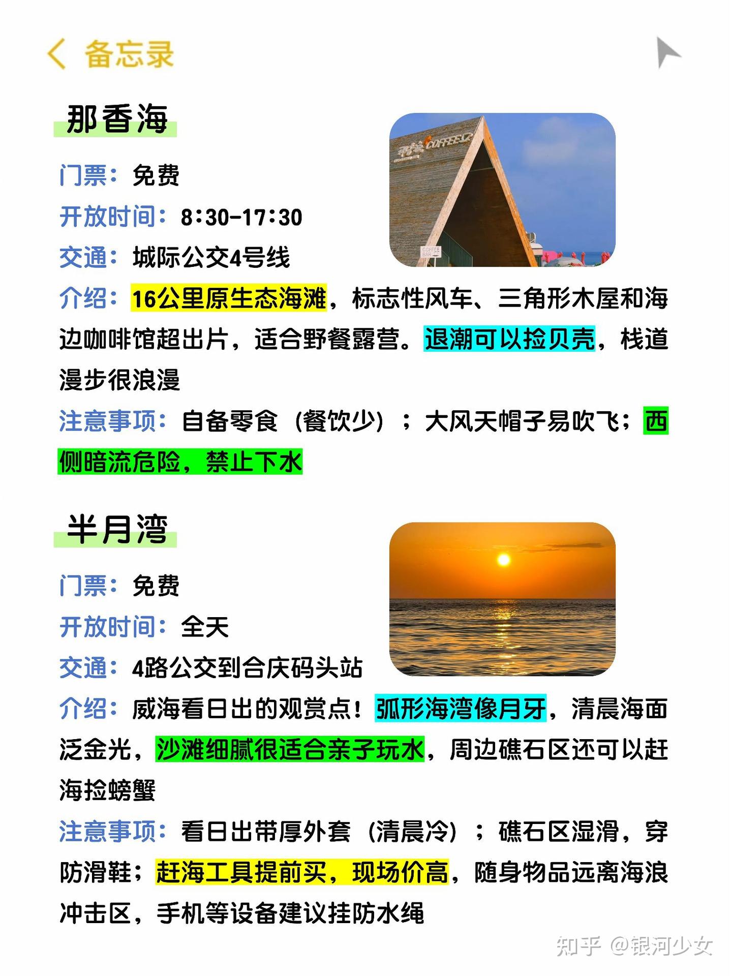 去威海6次用心总结的旅游攻略 - 知乎