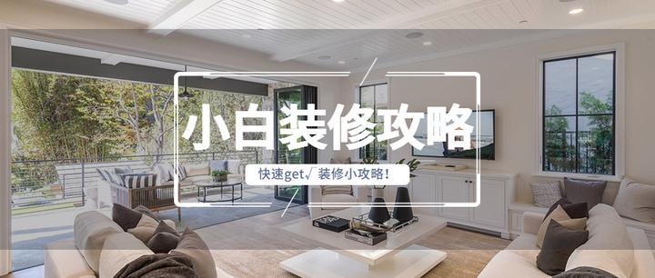 装修小白要注意哪些装修坑点? - 知乎