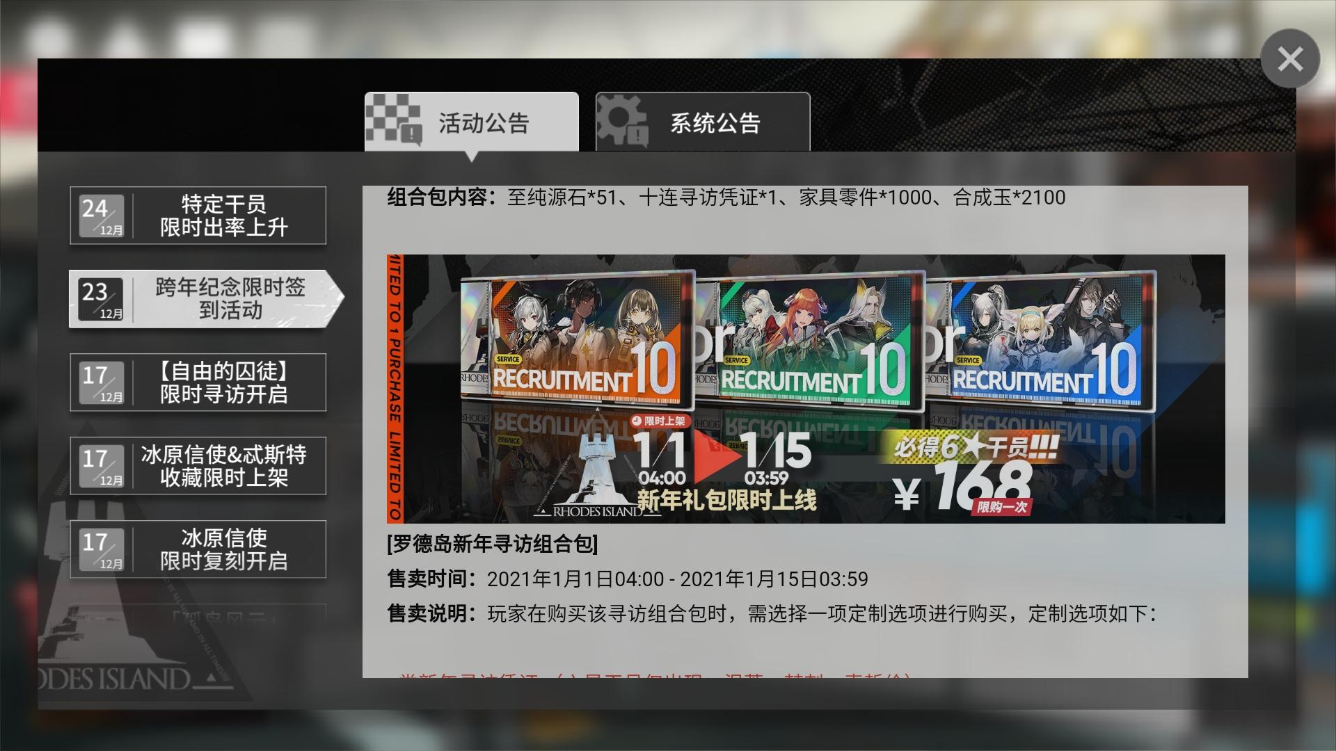 明日方舟2021新年尋訪包該買嗎買哪個