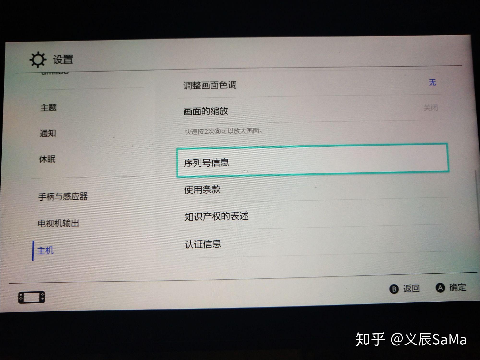 switch机器上的序列号跟电视机底座的序列号不一样是不是二手的？ - 知乎