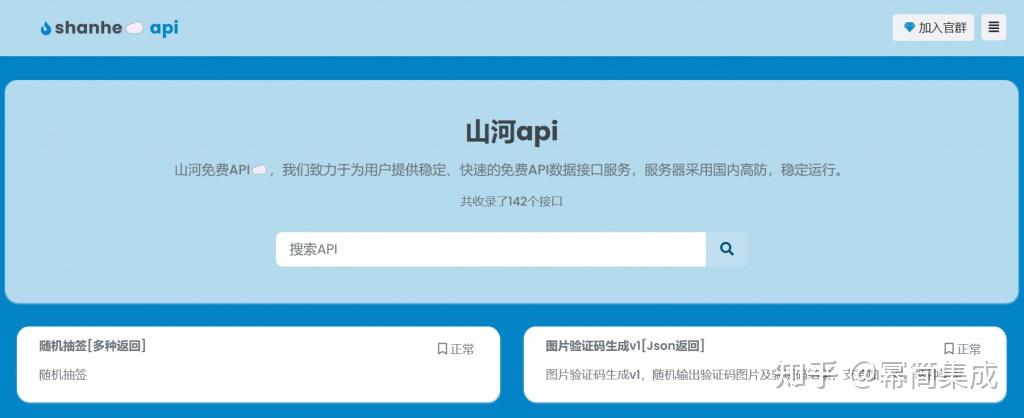 Api Shahu 零成本开发!试试这6个免费的API接口平台 - 知乎