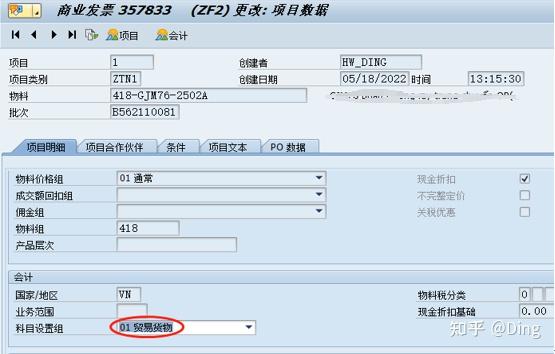Vkoa Tcode SAP日常运维问题汇总-3 - 知乎