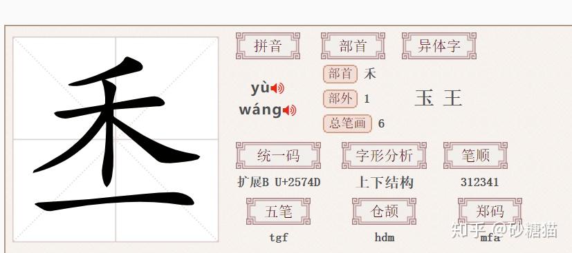 请教一个字禾加一笔是什么字不要扯什么乐未杀之内的真正加一笔