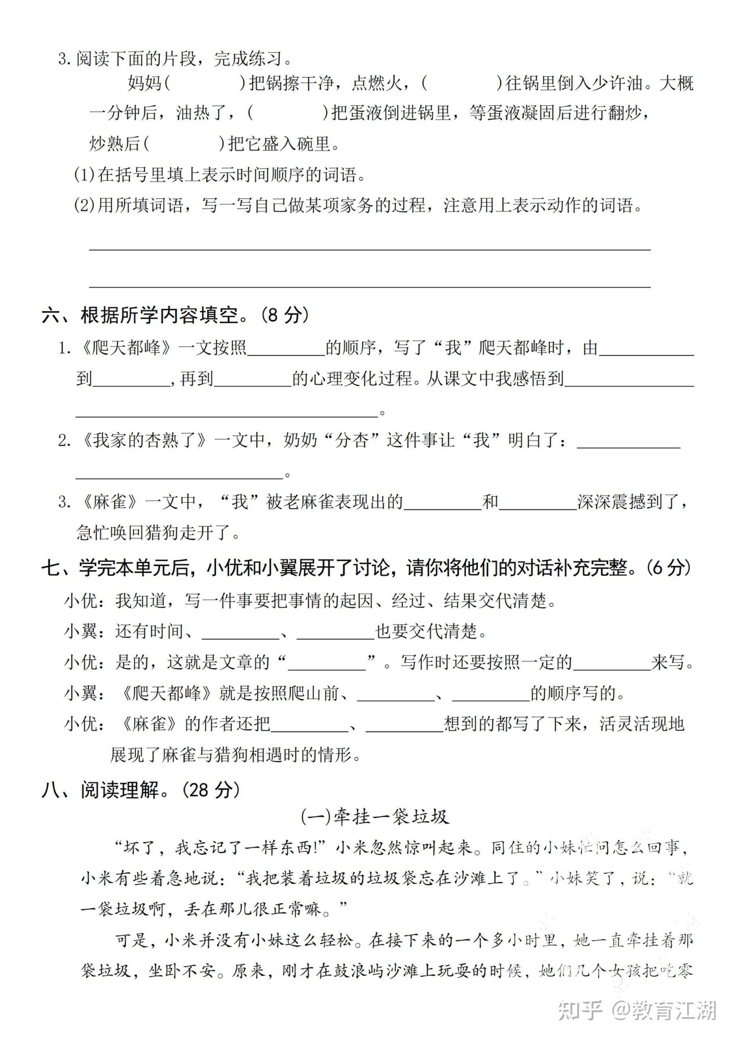 2025秋新版四年级上册语文第五单元测试卷（含答案，PDF电子版） - 知乎