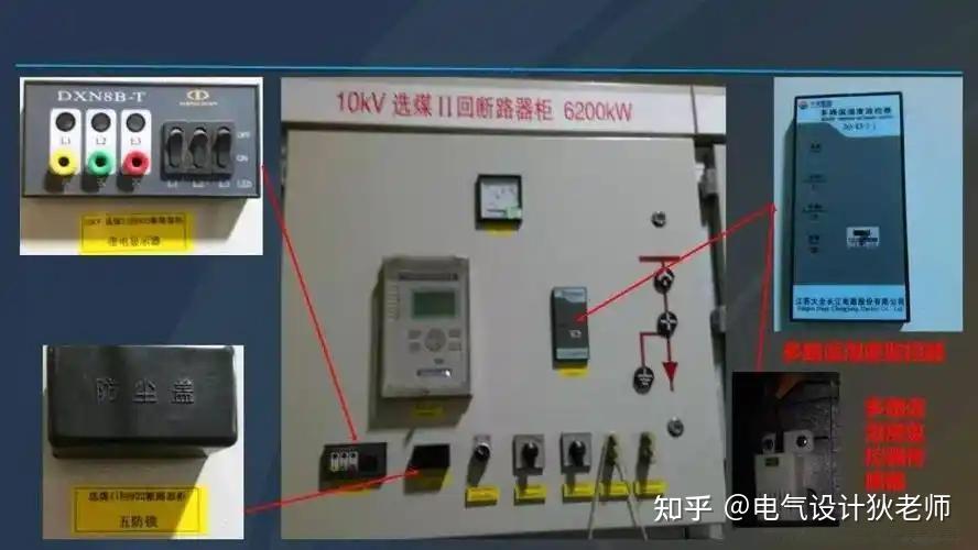 电气人都在收藏的开关柜配电知识大全,究竟有多详细? - 知乎