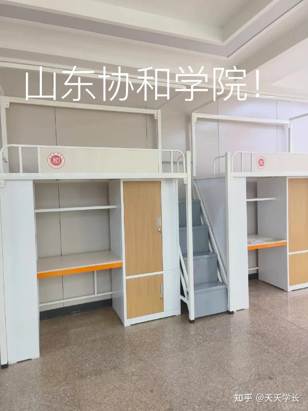 山东协和学院宿舍到底怎么样