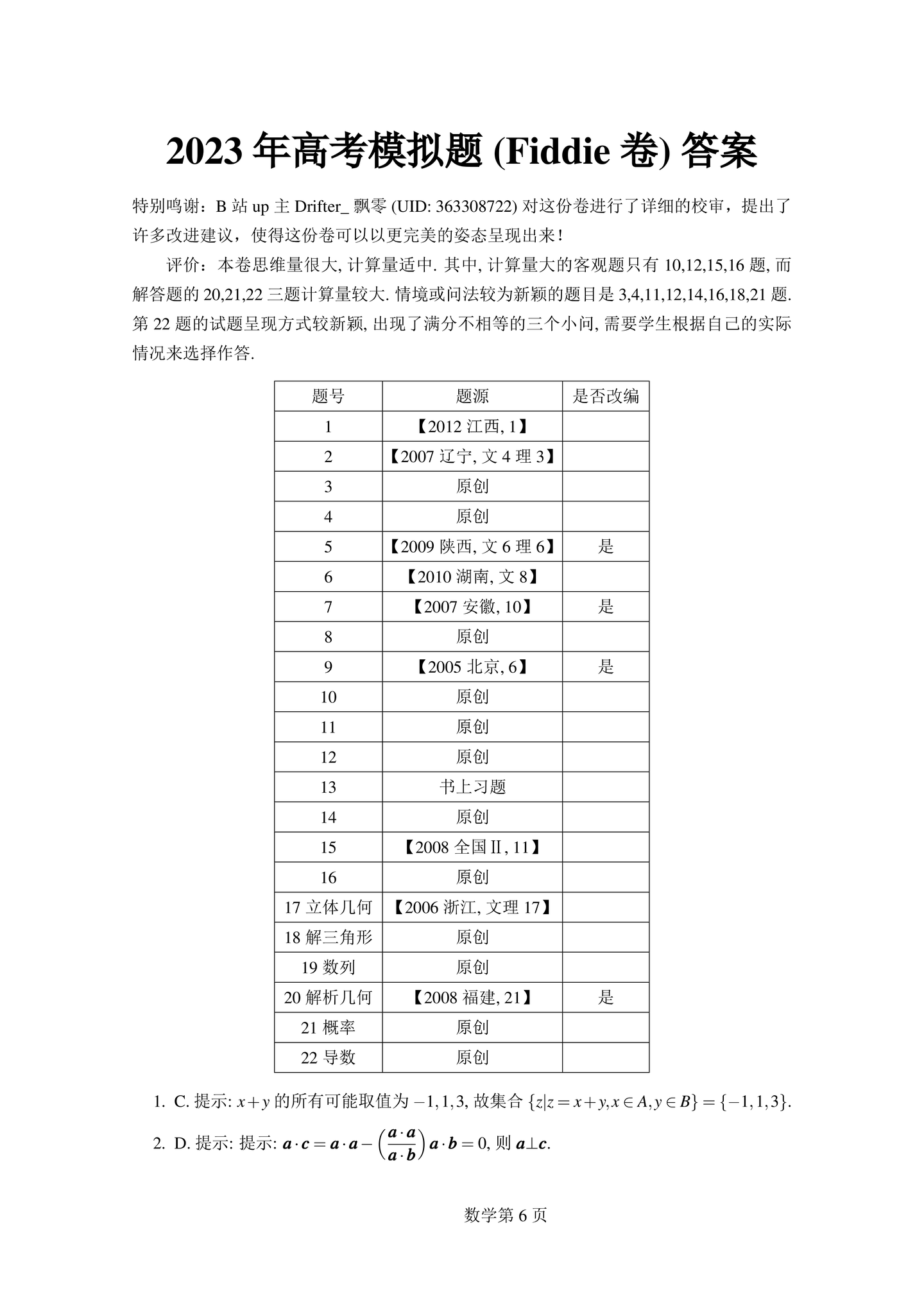 原创2023高考数学预测模拟试卷- 知乎