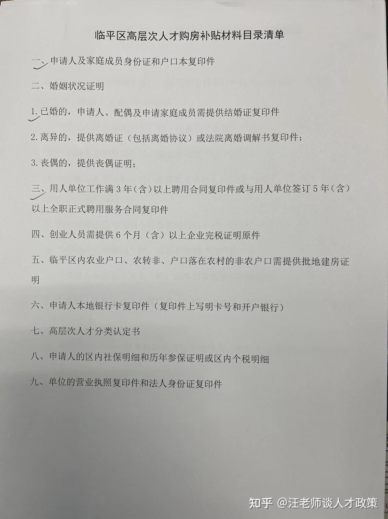 E类人才“20万购房补贴”实战案例分享2则 - 知乎