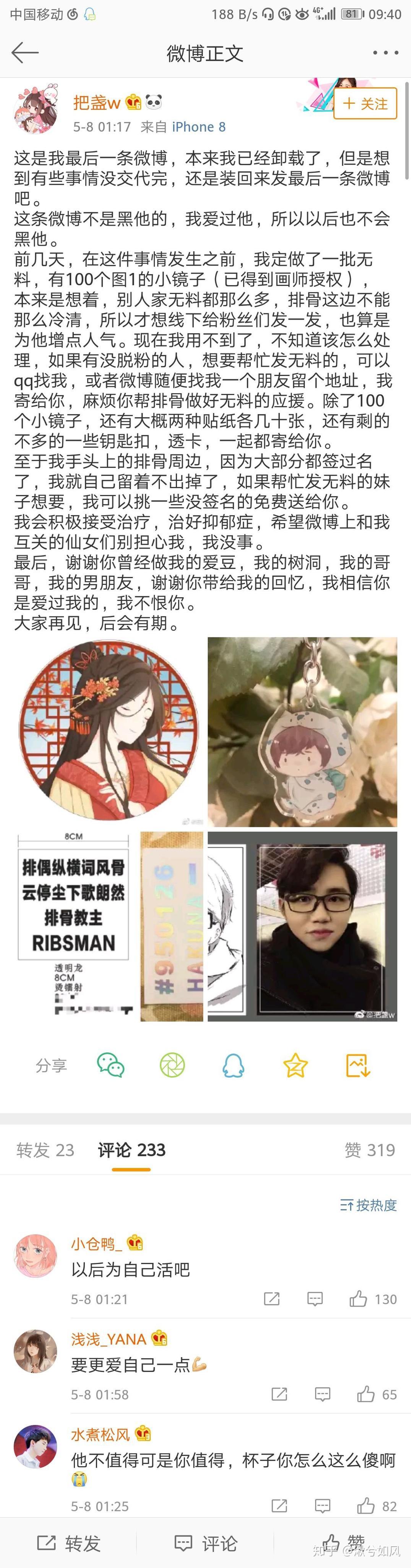如何看待排骨教主人设崩塌?