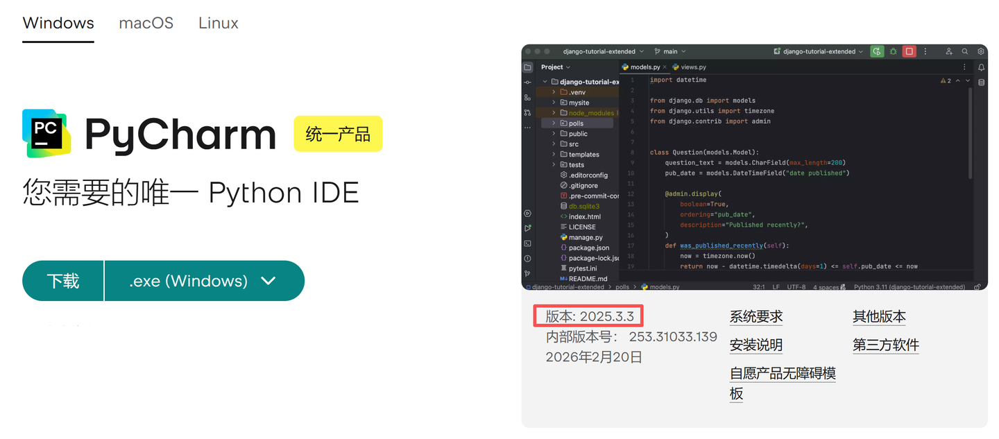 PyCharm 2026 年专业版激活教程：Windows / macOS / Linux 完整图文指南-徐师兄编程源码站