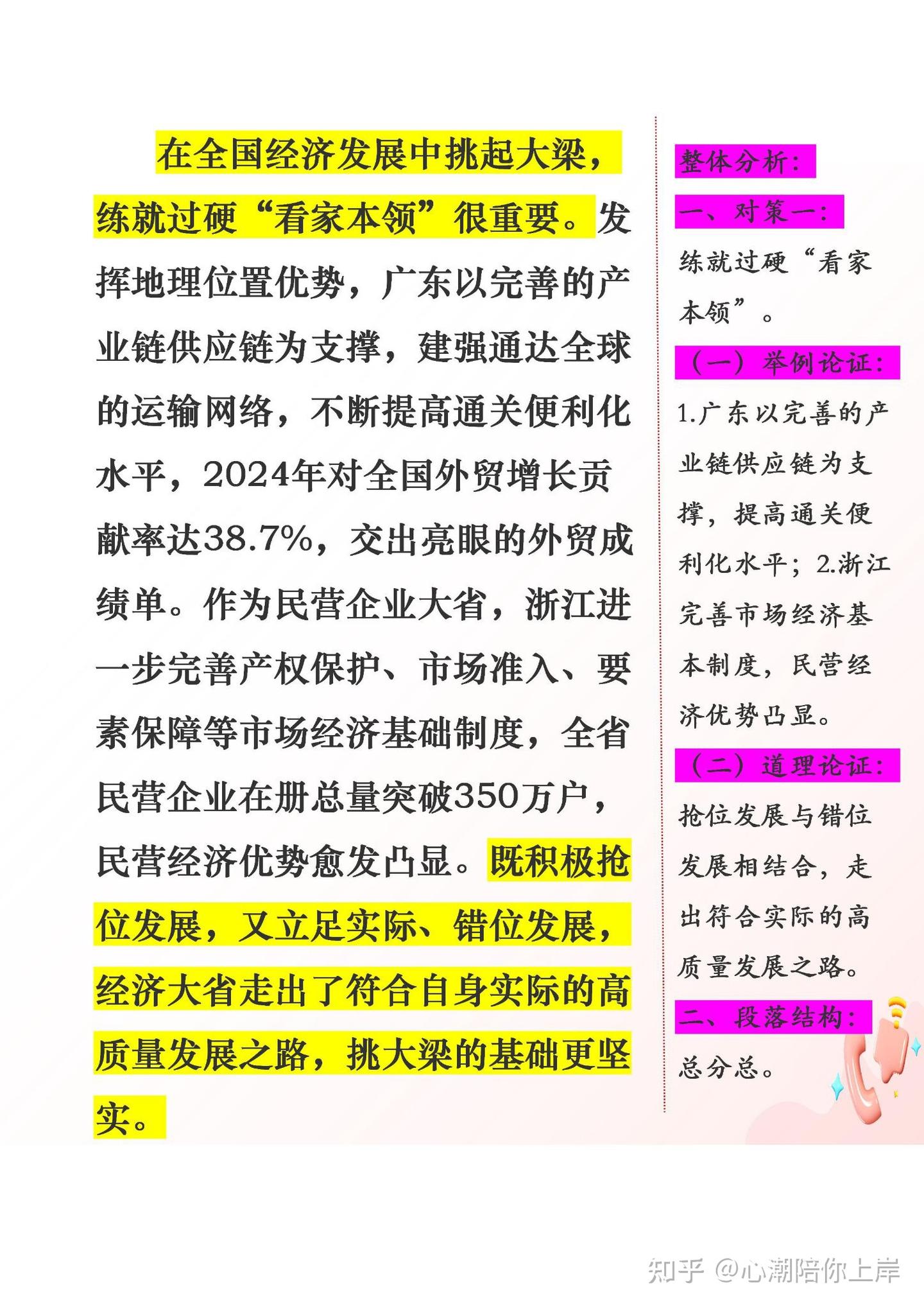 经典时评做积累:经济大省何以挑大梁 - 知乎