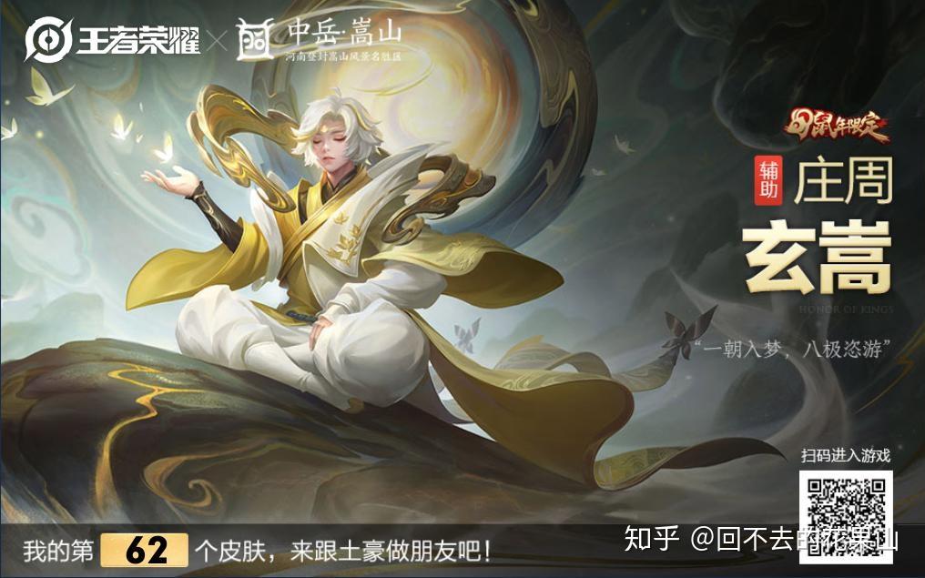 如何评价王者荣耀庄周鼠年限定皮肤玄嵩