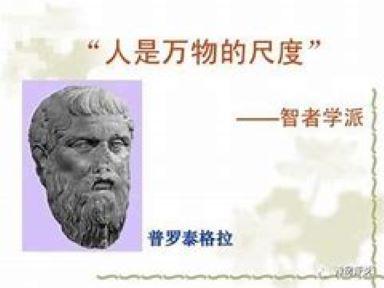 人是万物的尺度 - 知乎