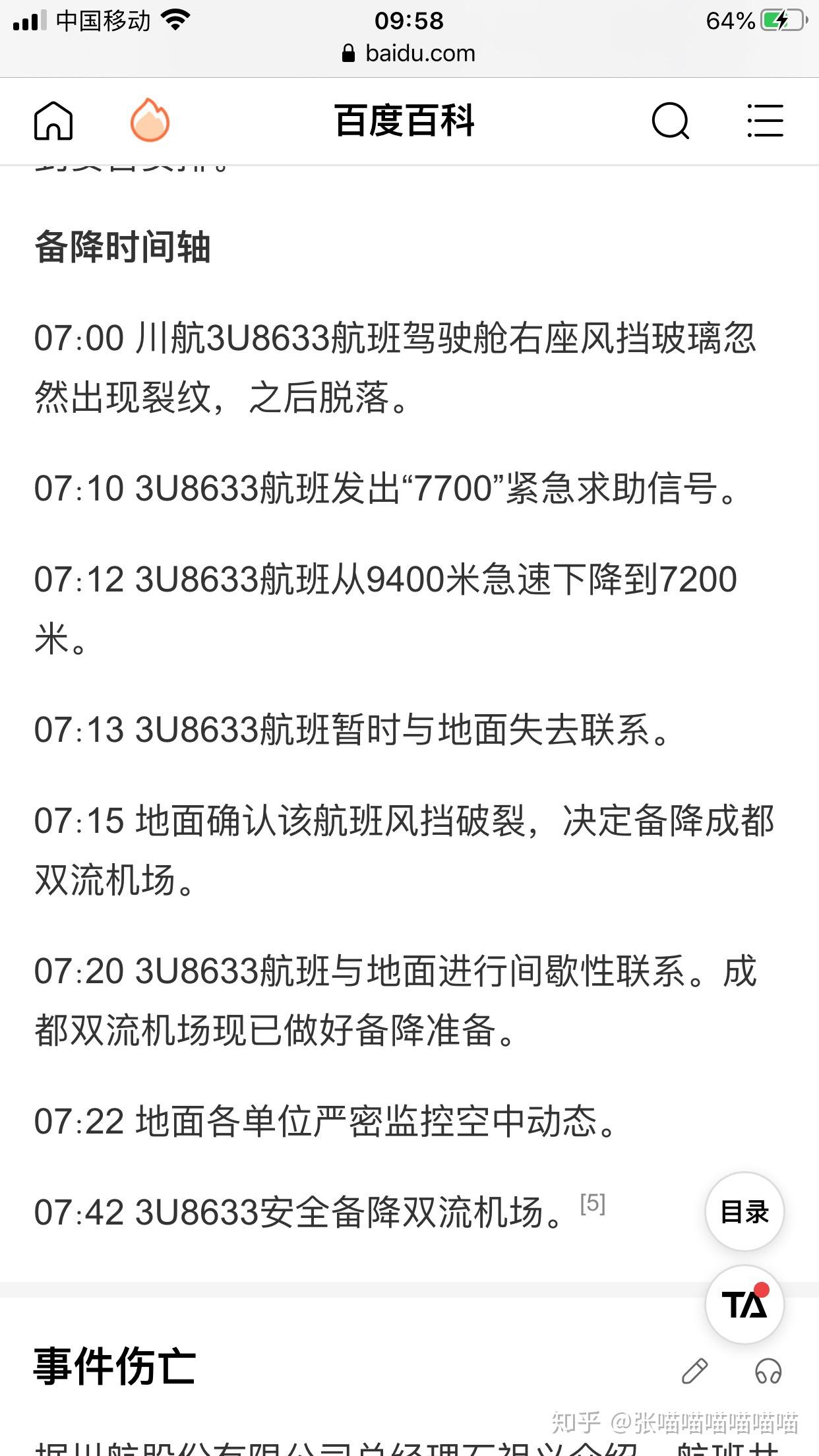 四川8633进入空军区域图片