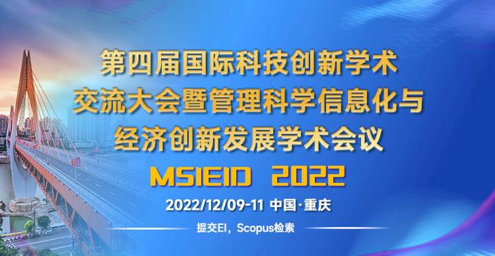 【EI论文发表|经济管理国际学术会议】 - 知乎