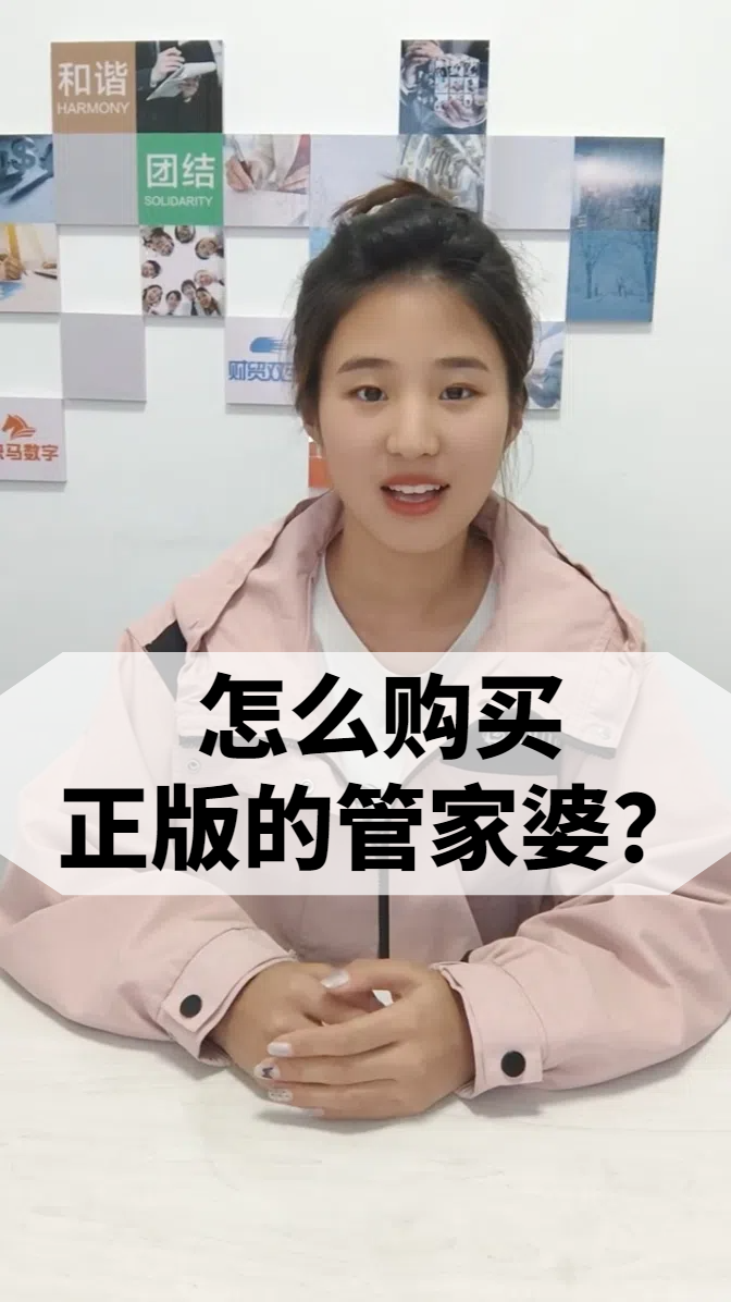 怎么购买正版的管家婆?