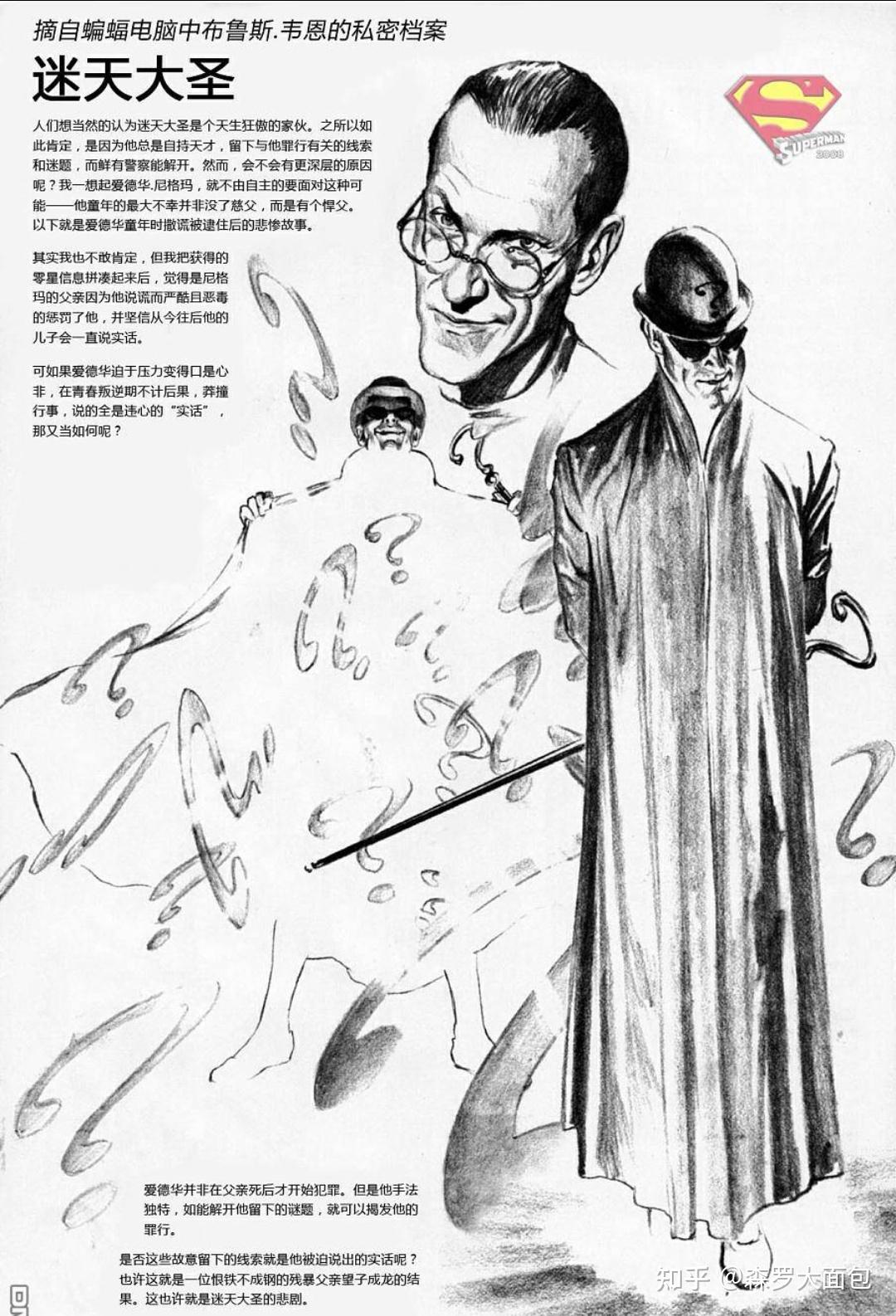 dc 漫画中蝙蝠侠是如何看待谜语人的?