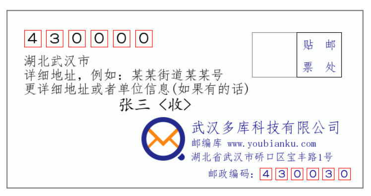 武汉邮编图片