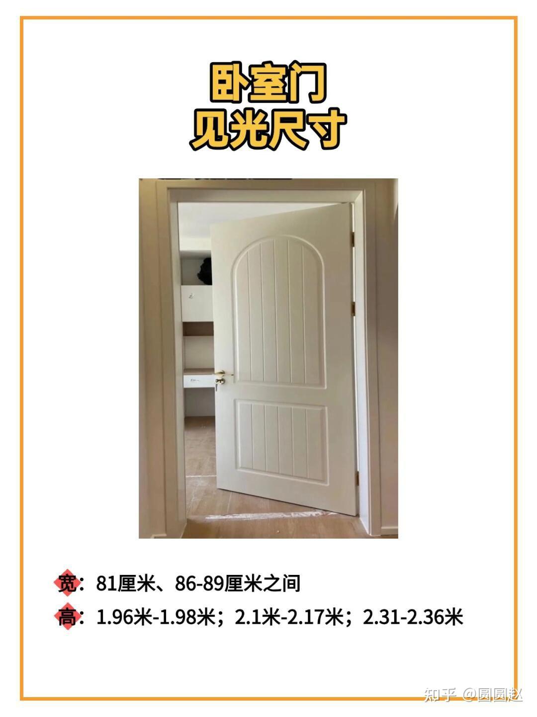卧室门一般多大尺寸?!越住越顺的卧室门的黄金尺寸! - 知乎