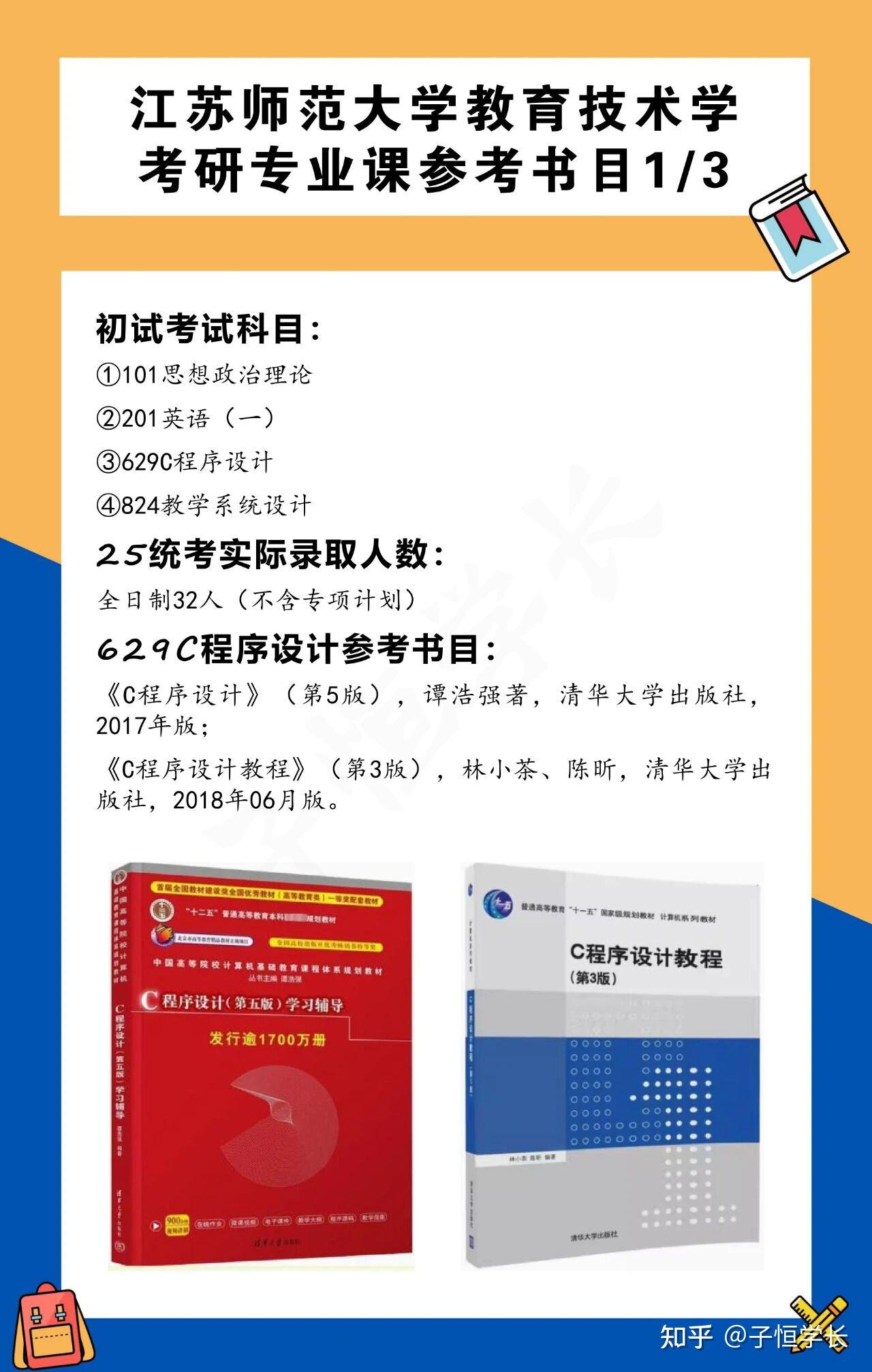 江苏师大27考研教育技术学初复试参考书 - 知乎