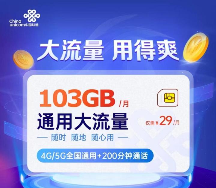 无限流量卡多少钱一个月? - 知乎
