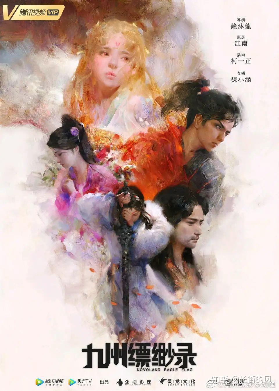 九州缥缈录苍云古齿篇pv公布姬野羽然人物志公开你对该人物的人设都有