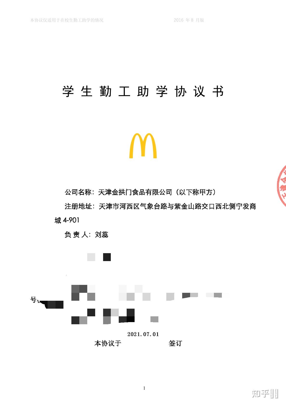 麦当劳暑假工要签什么合同啊