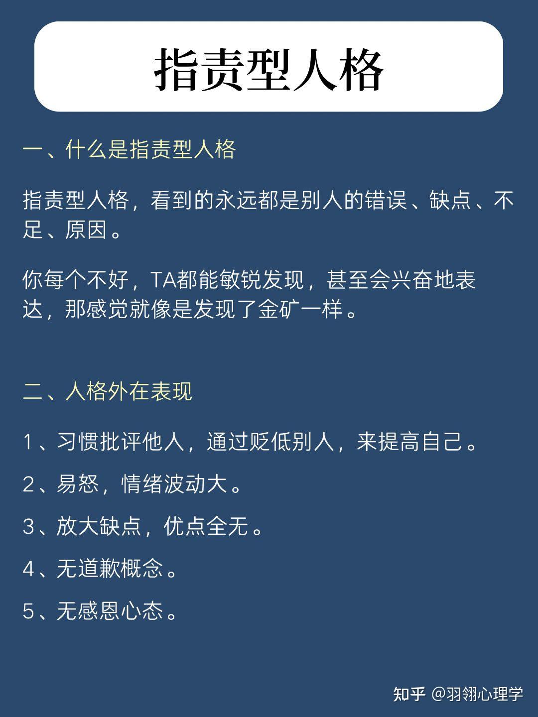 指责型人格 - 知乎