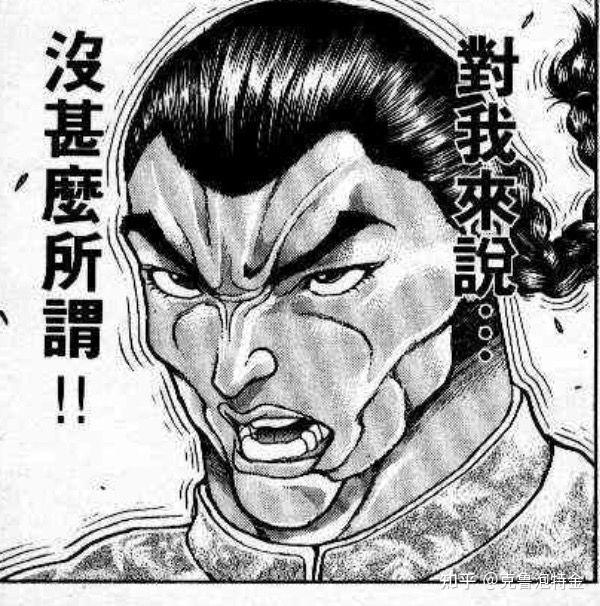 求一波刃牙表情包? - 知乎