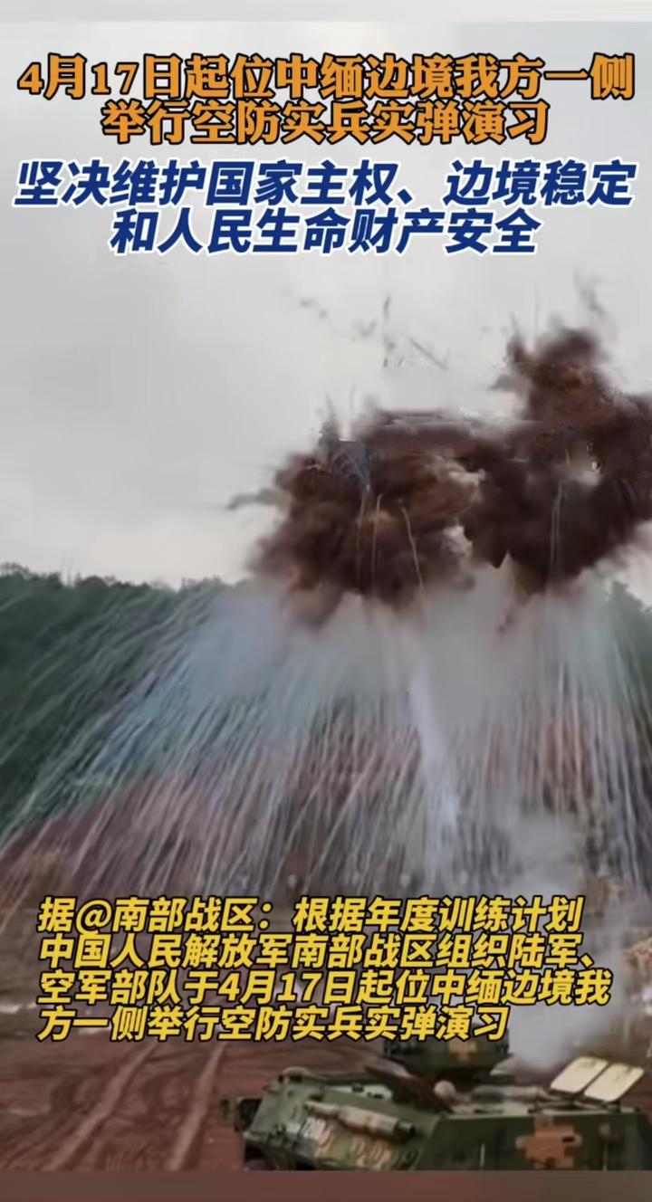 人民解放军频繁在中缅边境演习和缅北电信诈骗息息相关