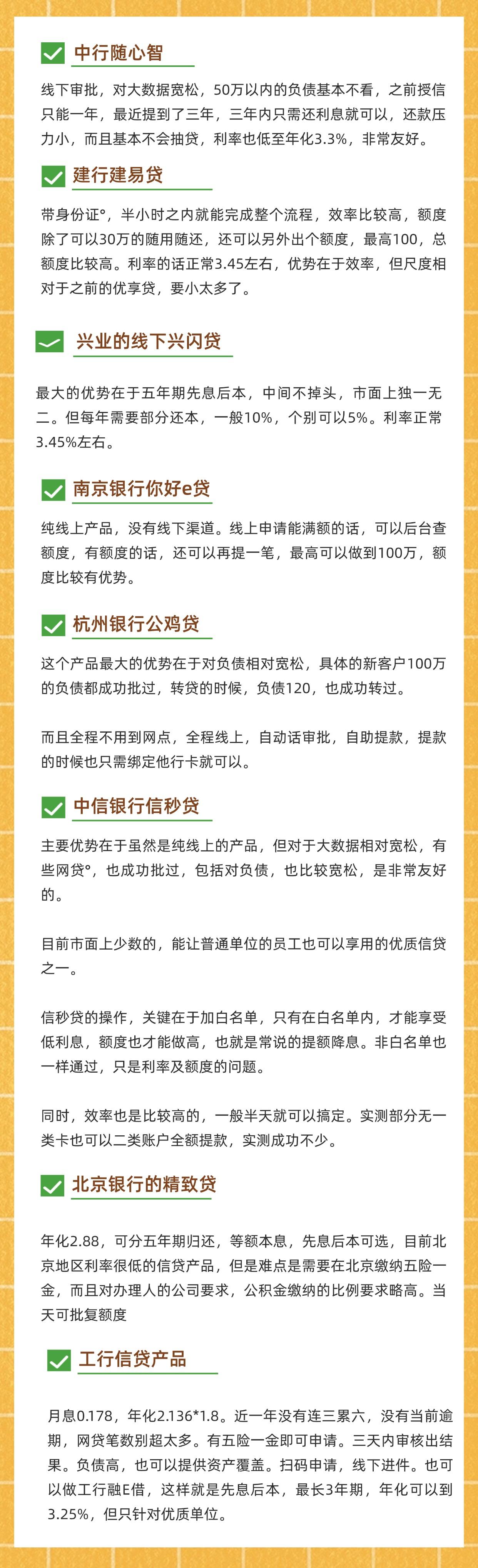 哪个银行贷款比较容易?