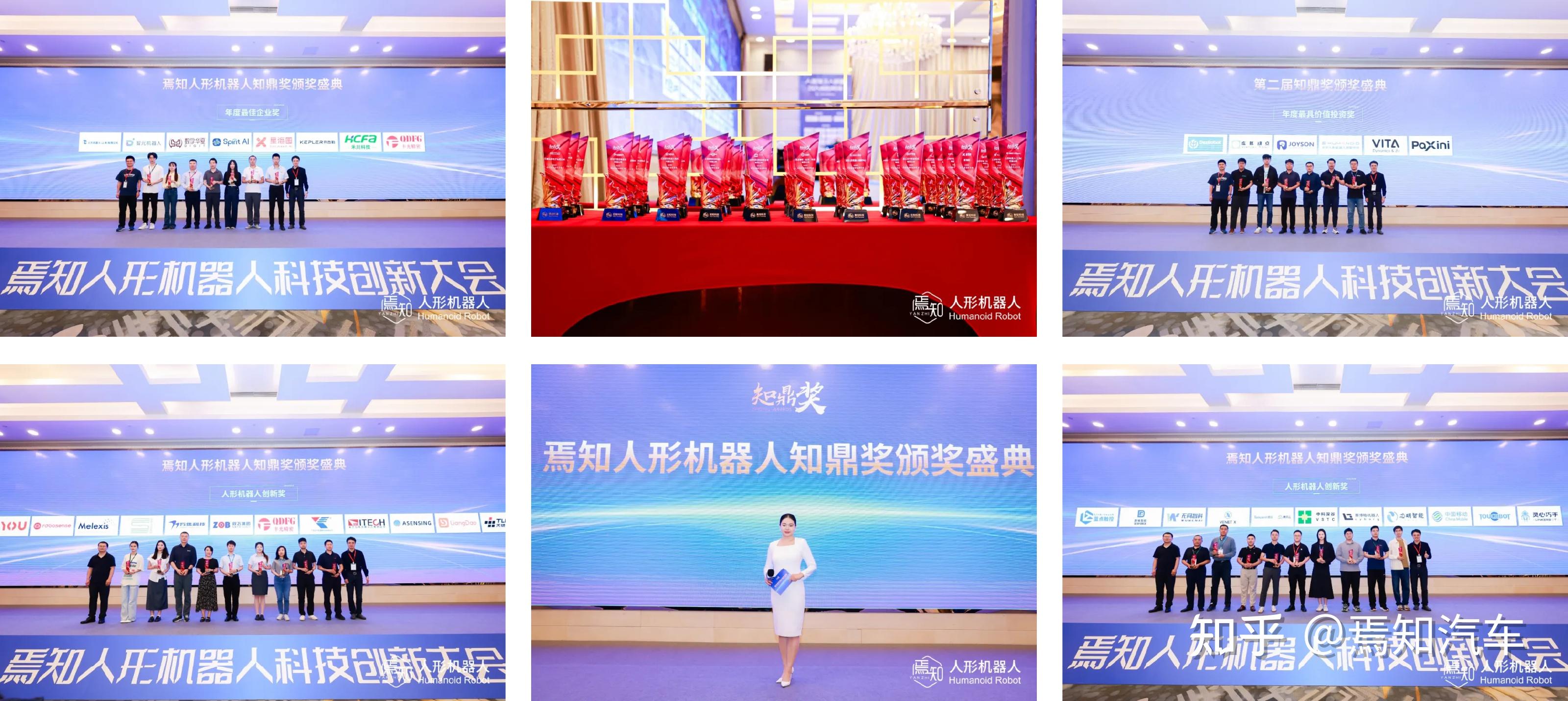 智启新程 乘势而上——焉知人形机器人科技创新大会圆满落幕! - 知乎