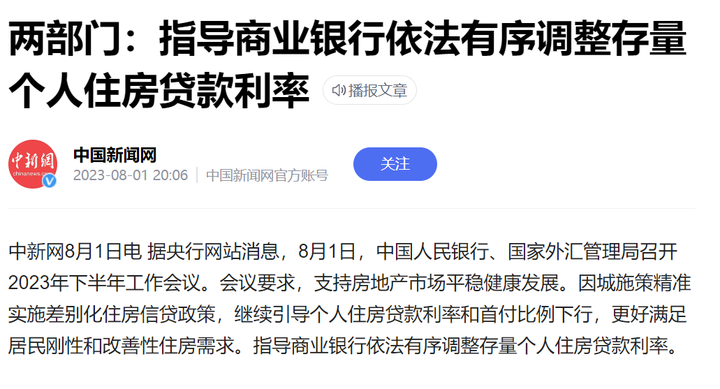 央行再发声,降存量房贷款利率!珠海多家银行最新回应! - 知乎