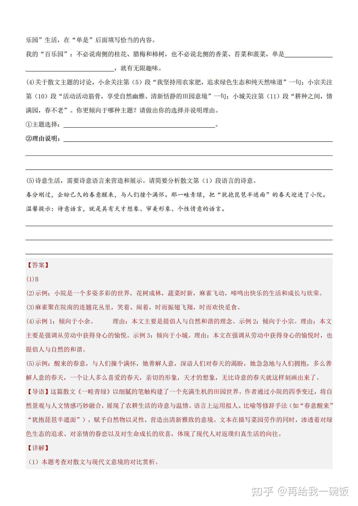 初中语文——七年级上册单元主题阅读（统编版2024） - 知乎