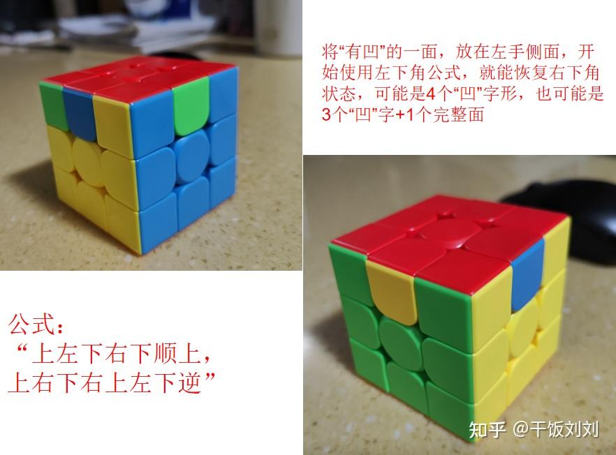 三阶魔方复原教程(超详细!超详细!超详细那种!) - 知乎