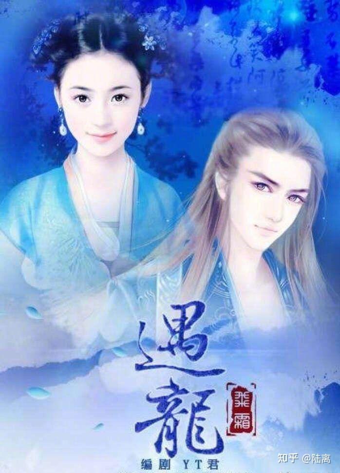 你认为谁最符合橙光游戏遇龙龙王大人和流萤的形象