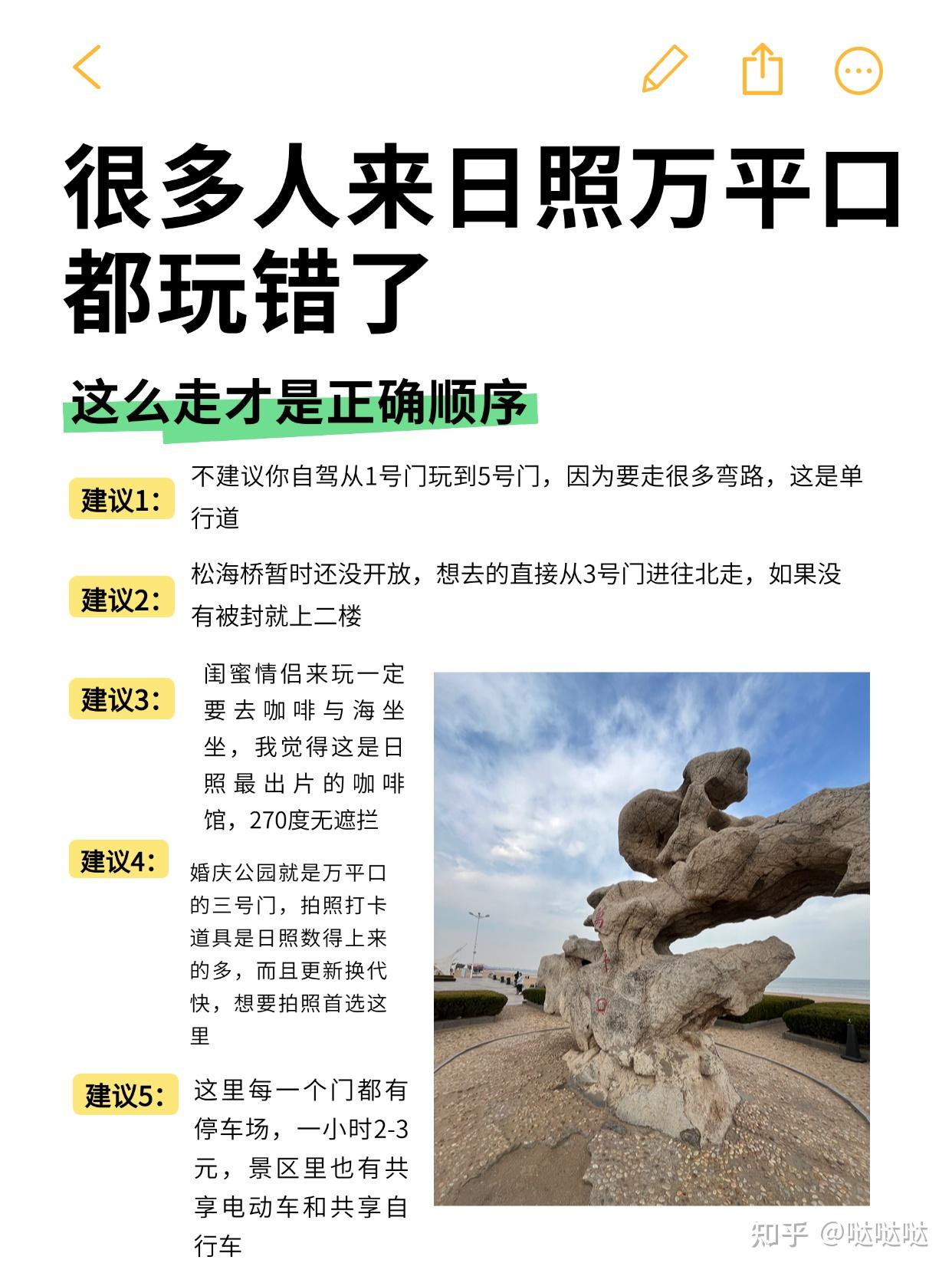 很多人来日照万平口都玩错了,这么走才是正确顺序 - 知乎