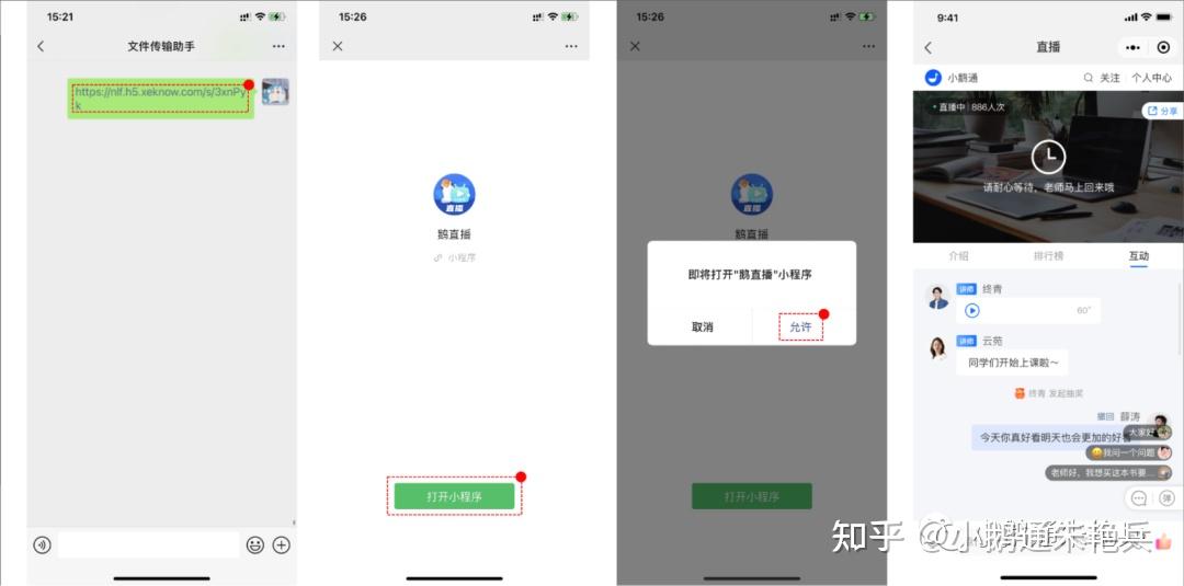 小鹅通的鹅直播是什么 | 鹅直播操作全流程来了 | (附赠运营指南方案) - 知乎