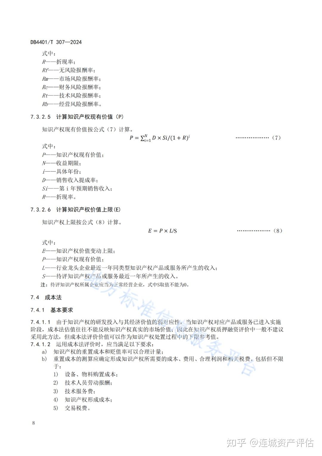 知识产权质押融资评价规范》地方标准将于2025.1.26日正式实施！ - 知乎