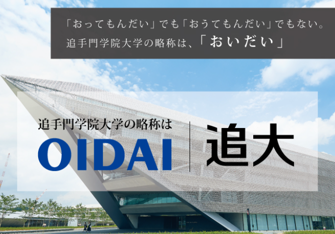 日本大学2022年4月新开专业——追手门学院大学- 知乎