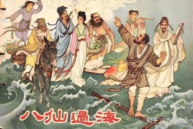 八仙过海”中八仙的来历- 知乎