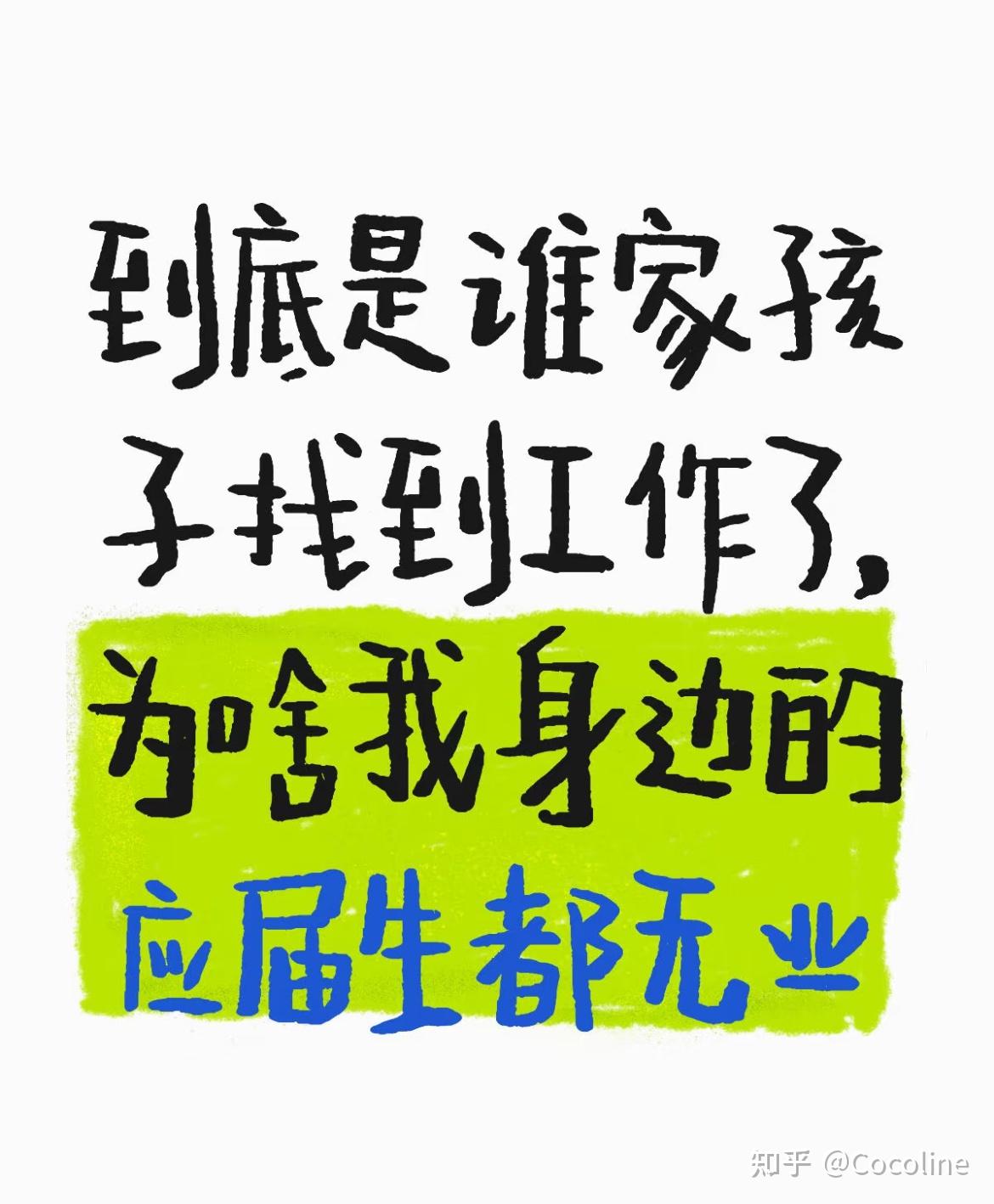 为什么有些人宁愿躺平也不出去找工作? - 知乎