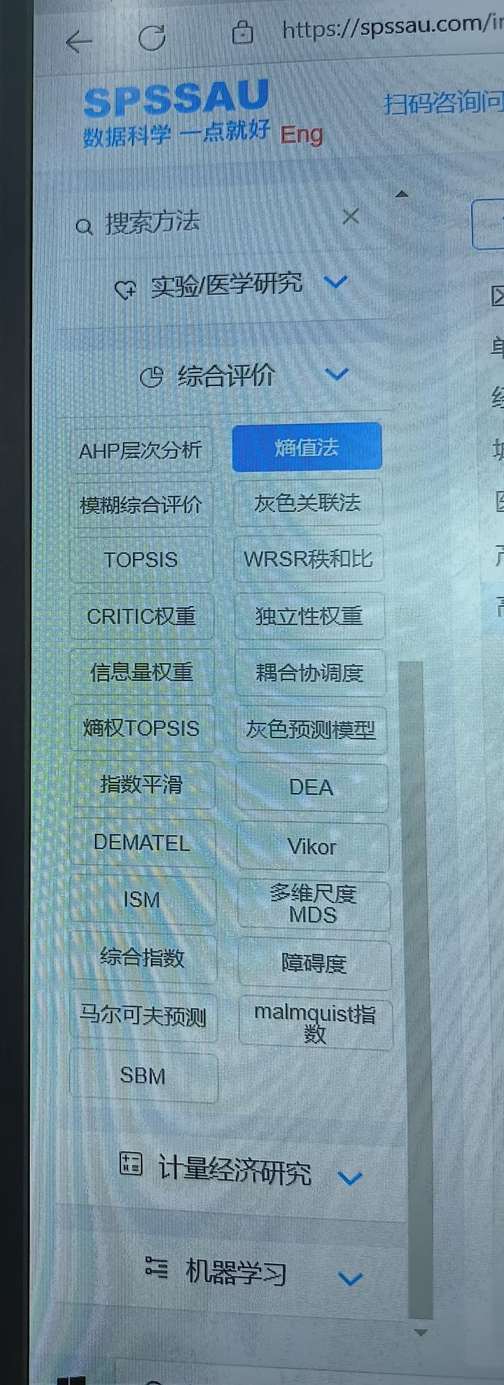 SPSSAU - 知乎