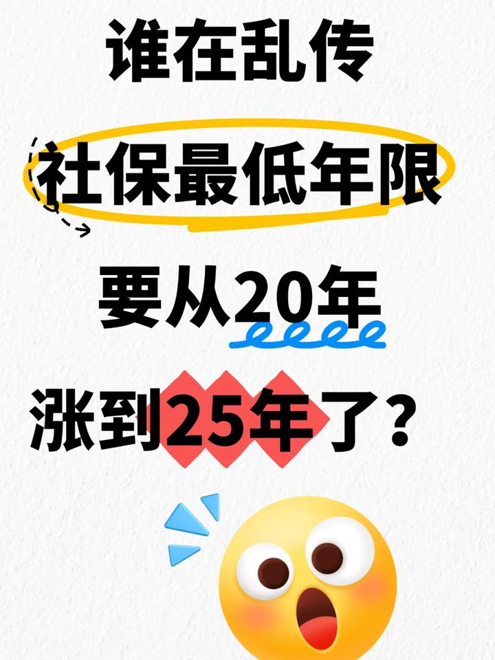 社保25年=社保25年个人账户余额13万