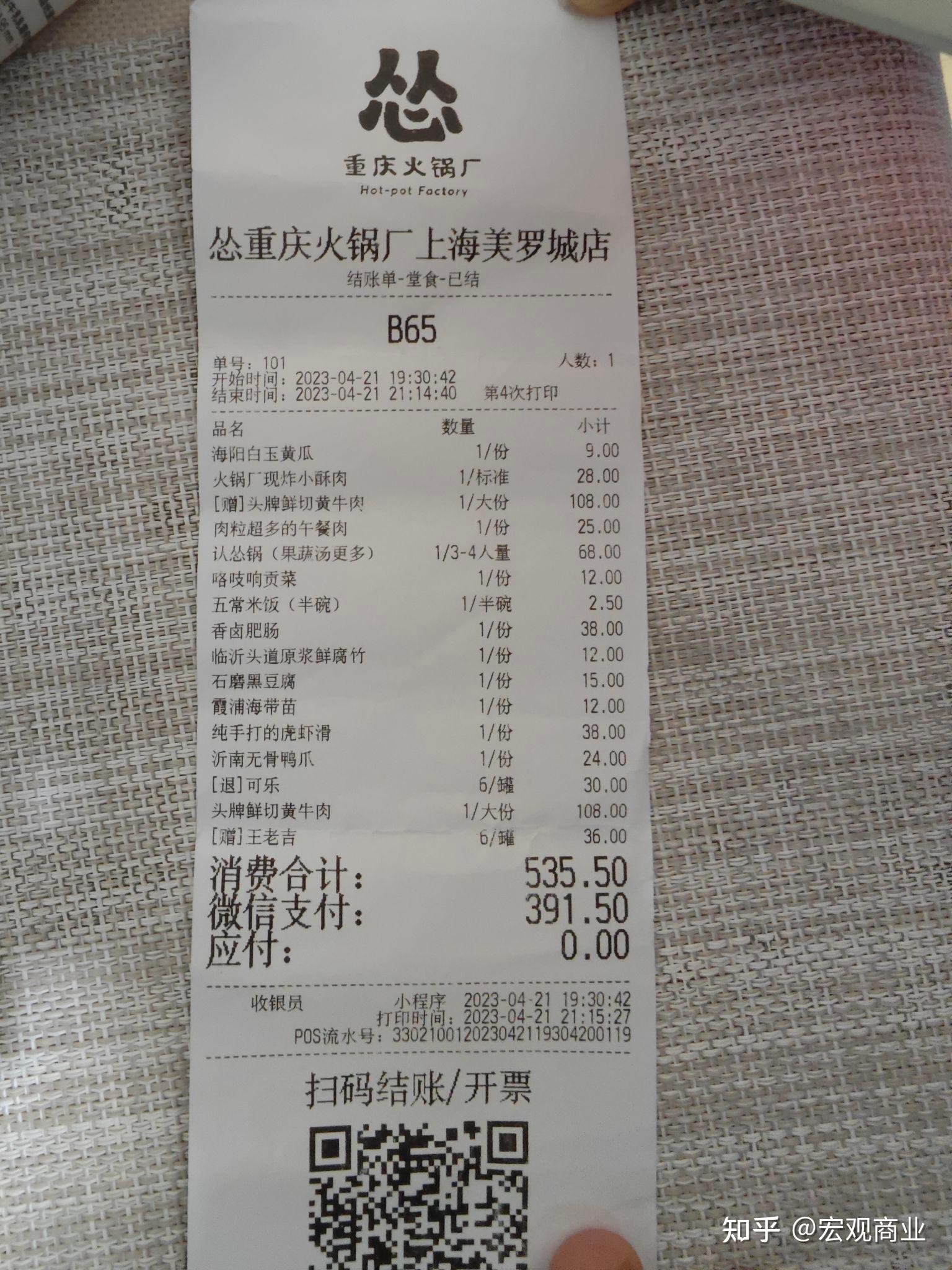 饭店结账小票图片